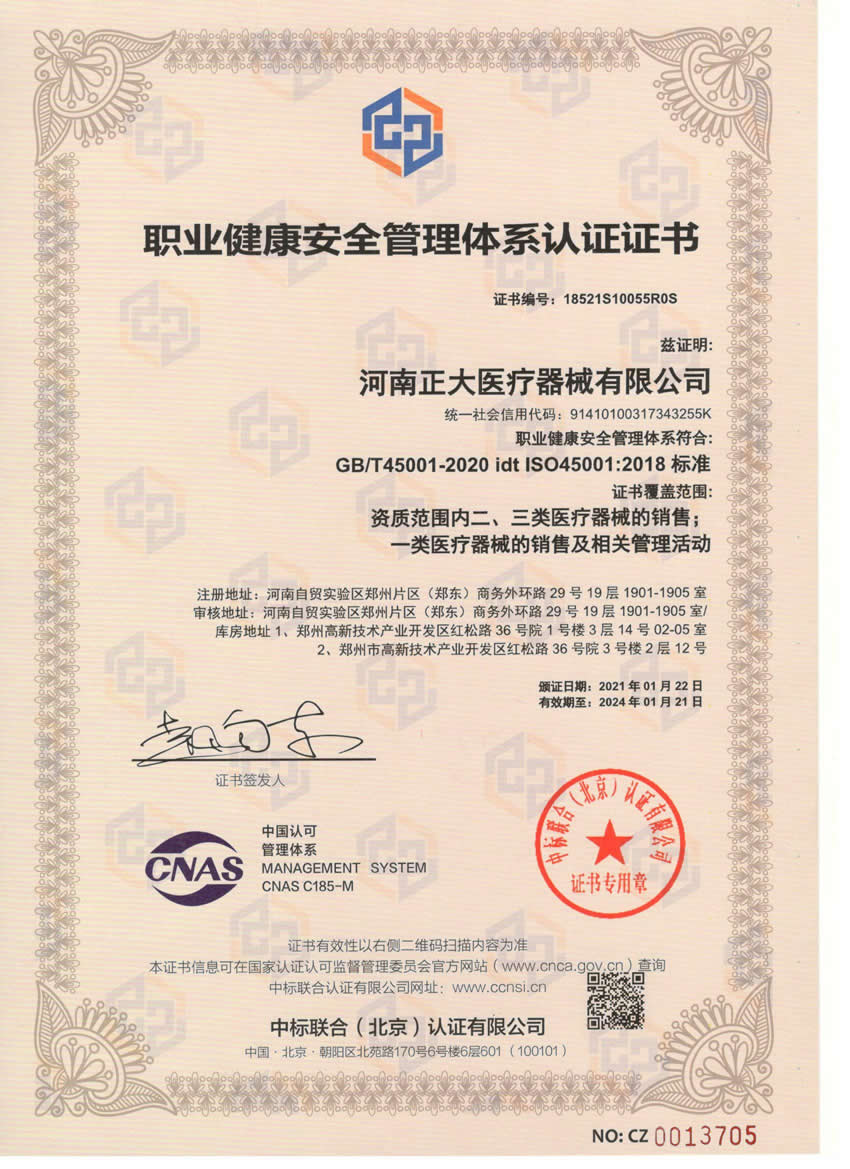 質量管理系統(tǒng)ISO45001認證